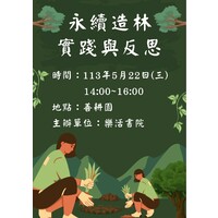     
                                                            全體合影紀念                                                                                                                  歐德公司代表人致詞
    
                              參與者與大地接觸，用心種樹                     參與者開心參與種樹活動